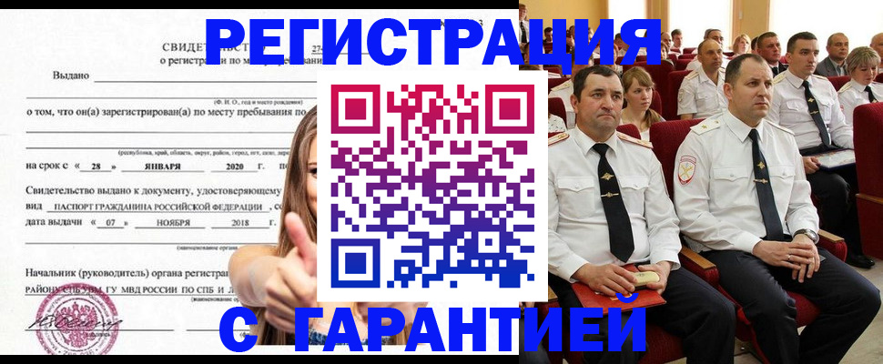 прописка законно в Череповце
