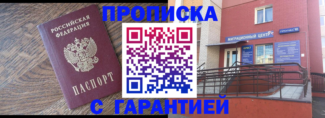 прописка 2025 в Череповце